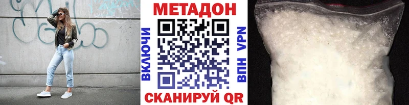 Метадон VHQ  наркота  Барыш 